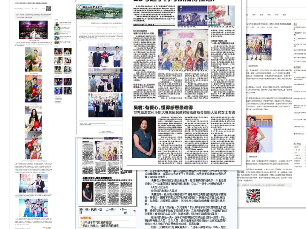 全媒体聚焦2015世界旅游文化小姐浙江赛区总决赛