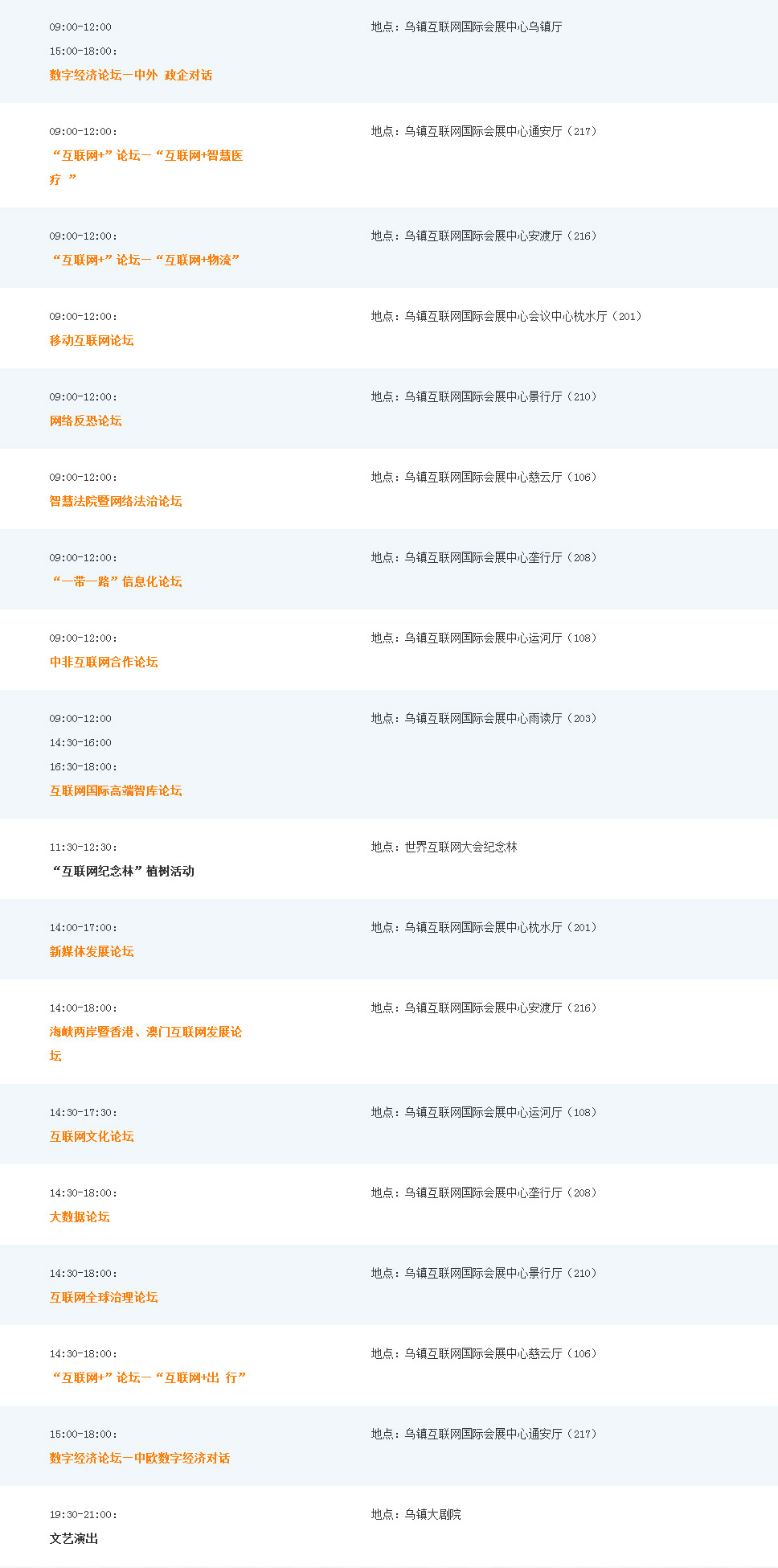 会议日程3_世界互联网大会官网.jpg