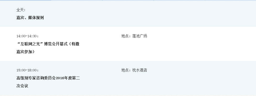 会议日程1_世界互联网大会官网.jpg