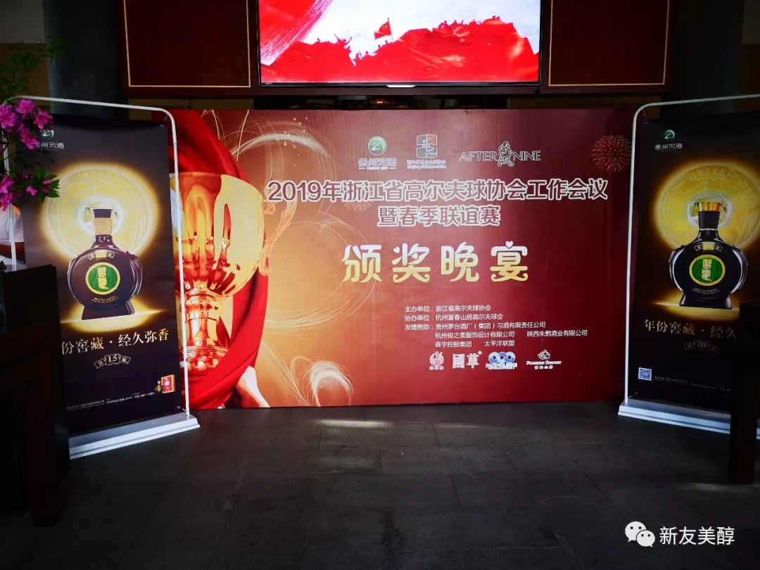 绿茵传酒香，习酒助推浙江高尔夫运动