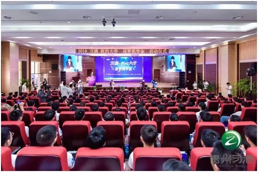 公益13年，出资近亿元助两万学子圆梦——2019“习酒·我的大学”扬帆再起航