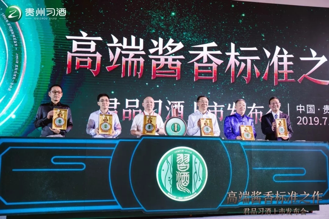高规格阵容倾情助阵“君品习酒 中国高端酱香标准之作”荣耀上市，习酒公司新品发布会在筑隆重举行，吹响进军高端酱香品牌阵营号角