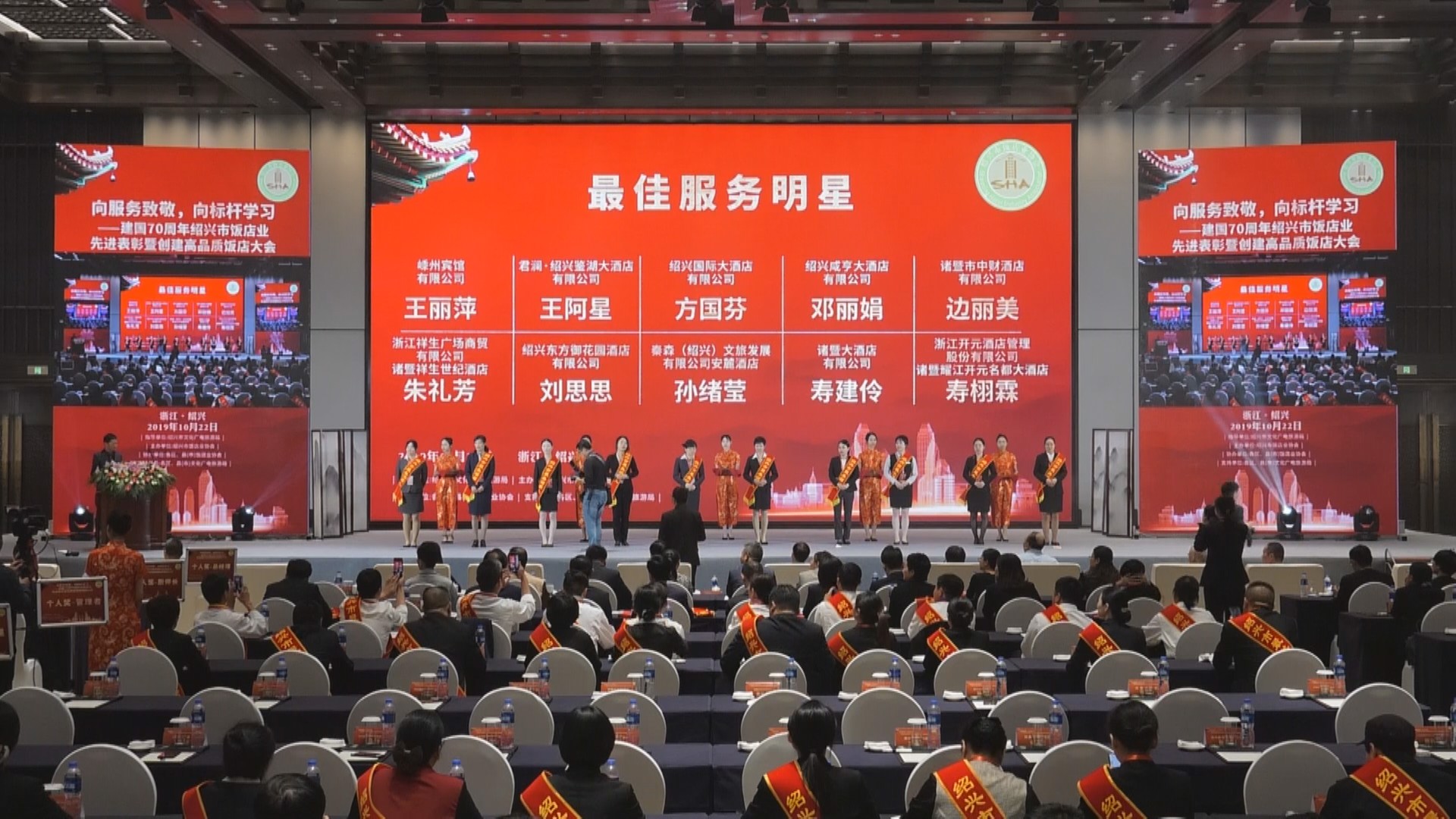 向服务致敬，向标杆学习，绍兴市饭店业先进表彰