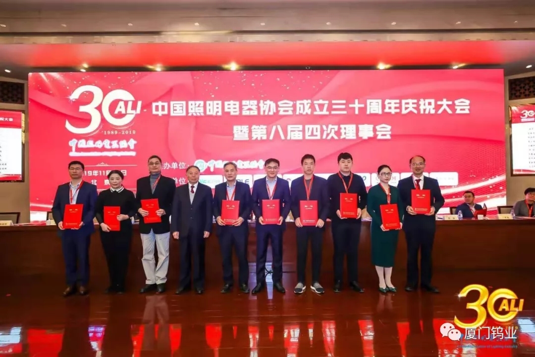 厦门钨业党委书记庄志刚荣获“中国照明电器行业杰出贡献奖”