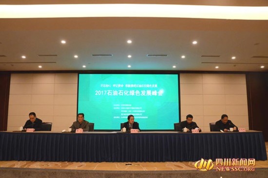2017石油石化绿色发展峰会在蓉开幕 十大主题演讲关注环保问题