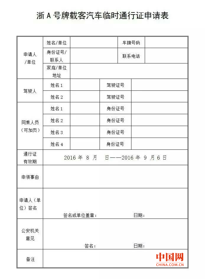 申请表.png
