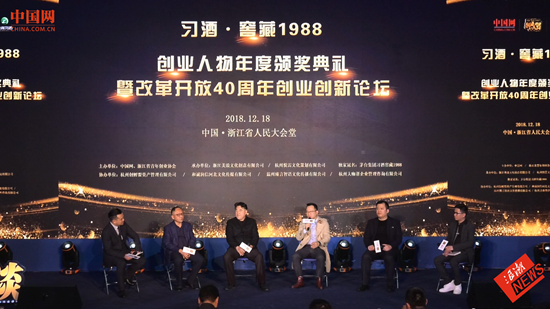 改革开放四十周年创业创新论坛