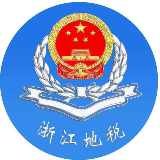 浙江地税