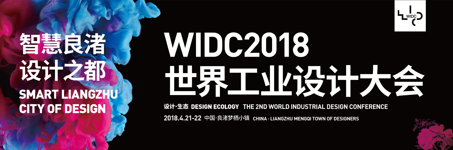 世界工业设计大会